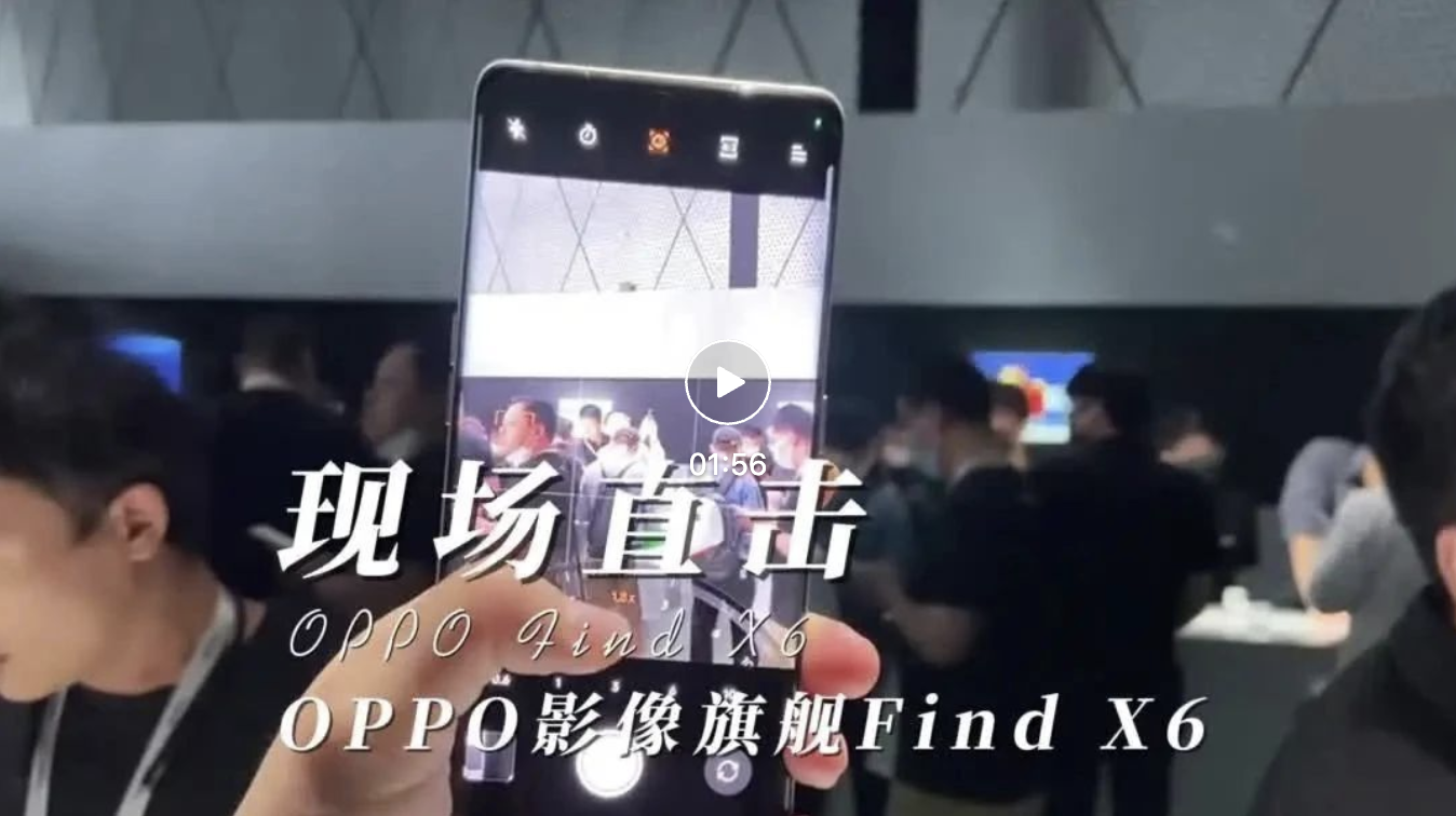 OPPO全新影像旗舰Find X6系列新品现场直击！